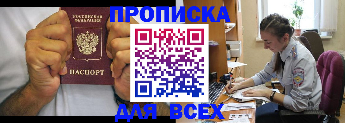 прописка для работы в Карачеве